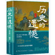  中国通史近代史、野史古代史经典历史书籍 历史的遗憾　