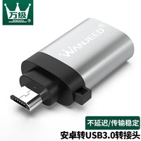 OFNPFTTH 万级 WANJEED）otg转接头 安卓转USB3.0 Micro手机平板外接U盘读卡器OTG数据拓展转换器 WJ-12061