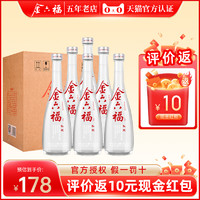 金六福 私藏 50度浓香型白酒500ml*6纯粮食四川酒