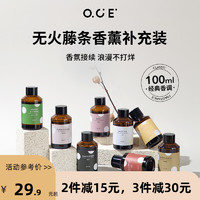 OCE 无火香薰补充液酒店家用卧室内卫生间空气清新剂补充装100ml