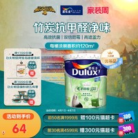 Dulux 多乐士 乳胶漆竹炭抗甲醛室内家用自刷油漆涂料墙面漆环保净味白色