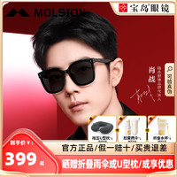 MOLSION 陌森 太阳镜男眼镜肖战同款韩版潮流高级感大方墨镜女官方MS3022
