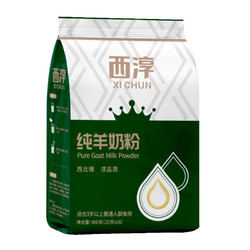 XICHUN 西淳 纯羊奶粉400g袋装羊奶粉独立包