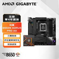 技嘉B650 主板搭AMD 锐龙七代CPU 处理器 板U套装 主板CPU套装 技嘉B650M电竞雕 AMD 盒装 R5 7500F