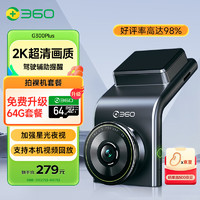 360AI行车记录仪G300plus版2K超高清星光夜视150°大广角车载停车监控