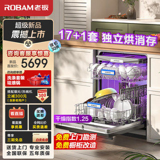 ROBAM 老板 B66D理想型17+1套三层嵌入式洗碗机大容量独立热风烘干机紫外家用洗碗机带消毒一体机免费橱改