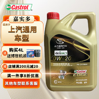 Castrol 嘉实多 车用润滑油