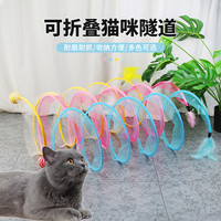 媛宠 猫隧道玩具自嗨解闷铃铛逗猫棒耐咬猫咪用品大全消耗体力逗猫