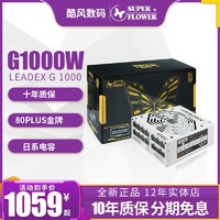 振华 LEADEX G1000金牌全模组电脑电源额定1000W台式机