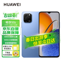 HUAWEI 华为 畅享 50z 5000万高清AI三摄 5000mAh超能续航 8+128GB 宝石蓝 大内存鸿蒙智能手机 碎屏险套装