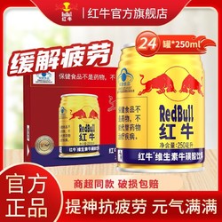 RedBull 红牛 Red Bull 红牛 维生素风味饮料 250ml