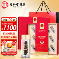 同仁堂 Tongrentang Chinese Medicine北京同仁堂 Tongrentang Chinese Medicine大连淡干海参辽刺参净制26g14只干货礼盒含盐量≤3%