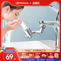 OPPEIN 欧派 卫浴 机械臂万向1440°旋转水龙头铜起泡器延伸器防溅水水嘴