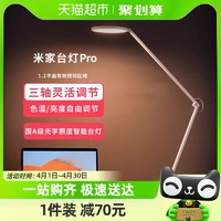 88VIP：MIJIA 米家 小米米家台灯Pro LED智能护眼学生书桌折叠护眼灯