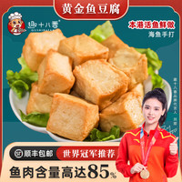 趣十八番潮汕手工 汕头手打鱼丸 火锅食材 关东煮豆捞 火锅丸料丸子 1斤黄金