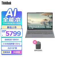 ThinkPad 思考本 联想ThinkBook14+/16+ 2024锐龙版标压处理器16英寸 32G 1T