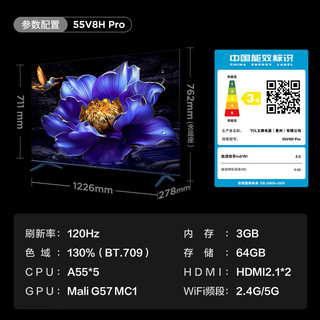 TCL 电视 55V8H Pro 55英寸 120Hz 高色域 3+64GB大内存 客厅液晶智能平板游戏电视机