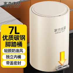 JAN HOME 家杰优品 脚踏垃圾桶   7L 100061171508