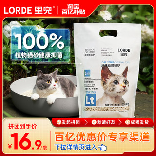 里兜猫砂除臭无尘结团纯豆腐猫砂6袋共15.6kg