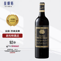 卓龙梦特酒庄（TROPLONG MONDOT）老托特酒庄 Trotte Vieille 法国圣埃美隆一级B等酒庄 干红葡萄酒 2013年750ML*1瓶