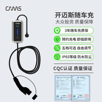 开迈斯便捷式随车充特斯拉比亚迪大众新能源汽车充电枪桩器通家用