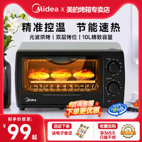 Midea 美的 烤箱家用小型迷你蒸烤烘焙机全自动多功能精致电烤箱T1-108B