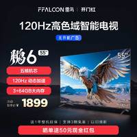 FFALCON 雷鸟 鹏6 24款 55英寸游戏电视MEMC防抖3+64G远场语音4K智能电视