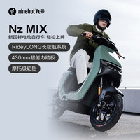 Ninebot 九号 电动新国标电动自行车Nz MIX智能电动车 到门店选颜色