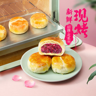 jiahua food 嘉华食品 plus会员:嘉华鲜花饼 头水玫瑰现烤鲜花饼50g*8枚