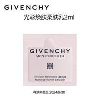 纪梵希（Givenchy）光彩焕肤柔肤乳2ml（）有效期截至：2024/9/30