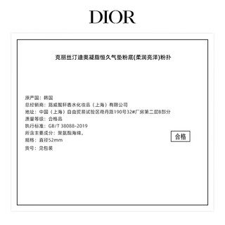 迪奥（DIOR）凝脂恒久气垫粉底(柔润亮泽)粉扑 两只装