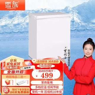 雪族家用冰柜商用冰箱卧式冷柜单温冷藏冷冻柜小型冰箱小冰柜 BD/BC-98Q