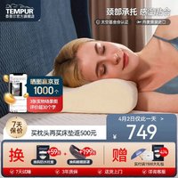 TEMPUR 泰普尔 丹麦进口记忆枕慢回弹枕头感温枕颈椎枕舒适睡眠枕 米黄感温枕 S码