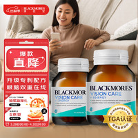 澳佳宝Blackmores  叶黄素成人多效护眼胶囊Ultra 30粒*2组套  补眼补脑保护视力 含维生素玉米黄 澳洲 【眼脑双重呵护】护眼焕能30*2