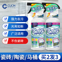 CUCM 瓷砖清洗剂地砖表面去渍抛光增亮清洗剂地板家用清洁剂500ml