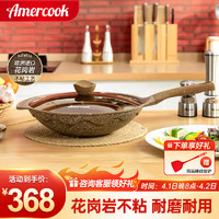 Amercook 阿米尔 麦饭石炒锅 咖啡色32cm