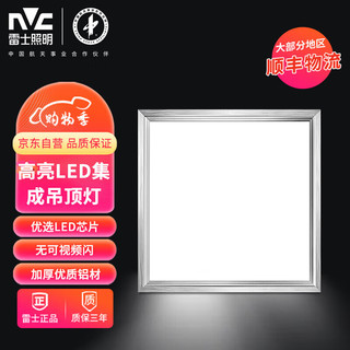 雷士照明 NVC）LED集成吊顶灯 卫生间灯厨房灯吸顶灯铝扣板灯平板灯面板灯具 拉丝银-18瓦-暖白光-300*300