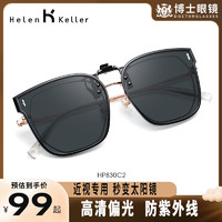 Helen Keller 夹片新款潮墨镜夹片轻盈方便开车专用近视眼镜可用HP830