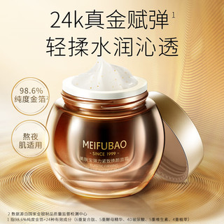 MEIFUBAO 美肤宝 弹力紧致焕颜面霜50ml黄金纯度98.6%金箔紧实多肽焕活饱满嘭