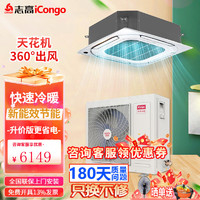 CHIGO 志高 中央空调   商用 嵌入式天井机  冷暖定变频  新一级能效  隐藏式节能  超薄 大5匹