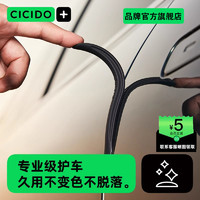 CICIDO 夕多 汽车车门防撞条硅胶防撞贴开门边后视镜防擦刮蹭保护条神器