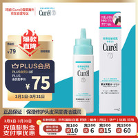 珂润（Curel） 保湿修护头皮深层清洁滋润  头皮护理乳液 120ml 可用