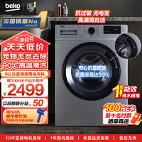beko 倍科 9公斤变频滚筒洗衣机 全自动 原装变频电机 14分钟速洗 高温筒自洁 EWCE9251X0SI