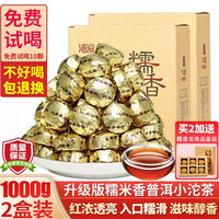 沁爱糯米香普洱茶熟茶小沱茶云南勐海糯香熟普小粒装黑茶沱茶叶礼盒装 2盒共1000克