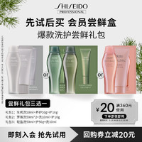 SHISEIDO 资生堂 洗发露+护发素+养护霜会员体验装110ml