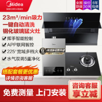 百亿补贴：Midea 美的 油烟机自清洗挥手智控侧吸厨房家用抽油烟机23大吸力烟灶套装