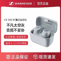 百亿补贴：森海塞尔 真无线蓝牙5.2主动降噪耳机 入耳式耳机CX 500BT太空灰