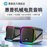 百亿补贴：HP 惠普 官方正品电脑音响台式家用笔记本桌面有线电竞重低音炮音箱