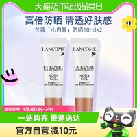 88VIP：LANCOME 兰蔻 轻透水漾防晒乳小白管防晒10ml*2防紫外线spf50