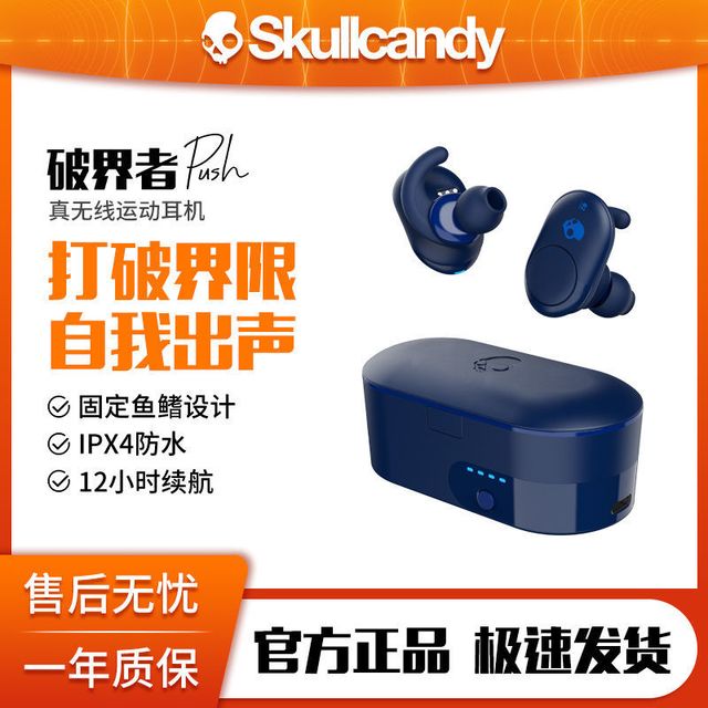 Skullcandy 骷髅头/Skullcandy Push 真无线入耳挂耳式耳塞 运动蓝牙耳机